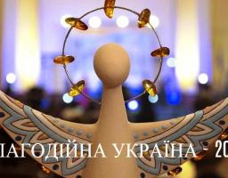 Запрошуємо до участі у конкурсі «Благодійна Україна»