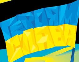 Шановні Захисники і Захисниці України!