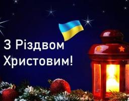 Нова радість стала, яка не бувала!
