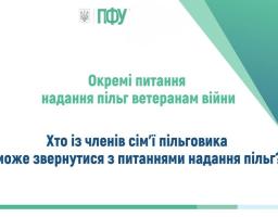 пільги 