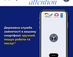 Зручний мобільний додаток від Державної служби зайнятості