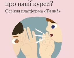 На освітній платформі «Ти як?» вже є перші 4 курси для тих, хто хоче підтримати себе та своїх близьких