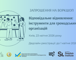 воркшоп
