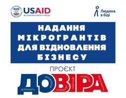 Нові можливості для відновлення переміщеного бізнесу від ГО "Людина в біді". Деталі участі у проєкті - в онлайн - заході