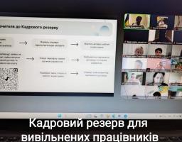 Для підтримки вчителів в умовах скорочення мережі закладів освіти Уряд затвердив зміни до постанови про Кадровий резерв