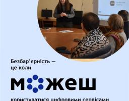 Курс «Базові цифрові навички для людей старшого віку» 