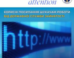 Луганський обласний центр зайнятості пропонує скористатися електронними сервісами від служби зайнятості