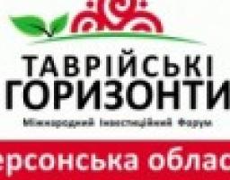 Інвестиційний форум «Таврійські горизонти: співпраця, інвестиції, економічний розвиток» 