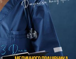 Дякуємо всім, хто тримає нашу медицину!