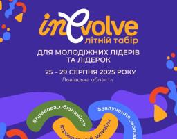 Програма розвитку ООН в Україні у партнерстві з Урядом Данії оголошує набір до “InEvolve” — чотиримісячної програми зі зміцнення молодіжного лідерства.