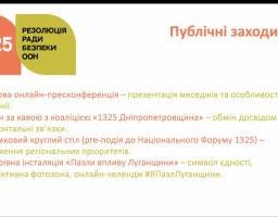 «1325 зміцнює країну» - комунікаційна кампанія, яка акцентує увагу на ролі жінок у відновленні, безпеці та розвитку громад