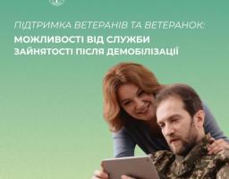 Інформуємо про перелік послуг служби зайнятості, якими можуть скористатись учасники бойових дій