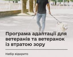 реабілітація ветеранів 