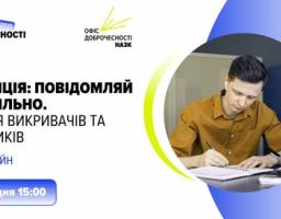 вебінар