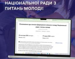 Національна молодіжна рада 