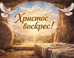 Великдень 