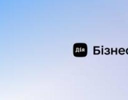 Дія. Бізнес