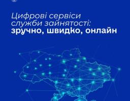 цифрові сервіси ДСЗ