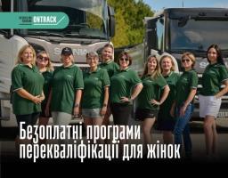 безоплатне навчання жінок 