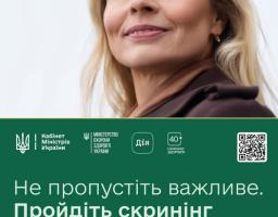 Скринінг здоров’я 40+