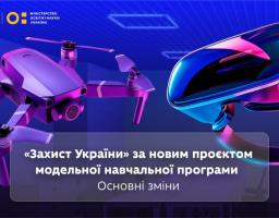 Предмет "Захист України"