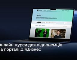 безоплатні онлайн-курси
