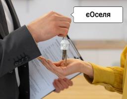 еОселя 
