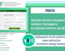 ПФУ інформує 