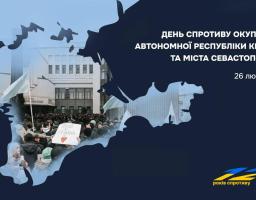 26 лютого – День спротиву окупації Автономної Республіки Крим та міста Севастополя