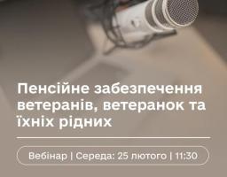 онлайн - вебінар