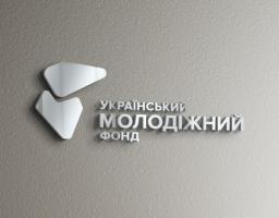 формування Наглядової ради Українського молодіжного фонду