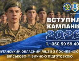Вступна кампанія - 2026