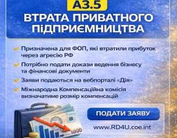запуск нової категорії заяв — A3.5 