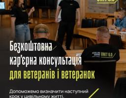 безкоштовні кар’єрні консультації від Reskilling Ukraine