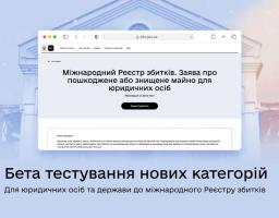 бета-тестування нових категорій заяв