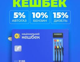 Кешбек на пальне 