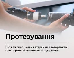 протезування 