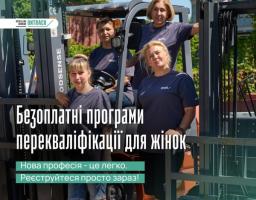 проєкт з перекваліфікації та кар’єрної підтримки жінок