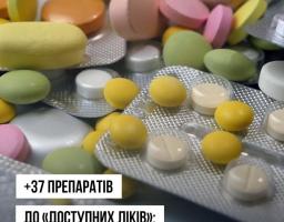 +37 препаратів додались до програми "Доступні ліки" 