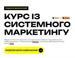 курс із системного маркетингу 