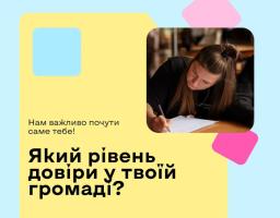 опитування для молоді 