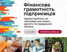 онлайн - програма для підприємців 