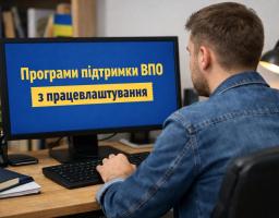 програмами підтримки ВПО з працевлаштування