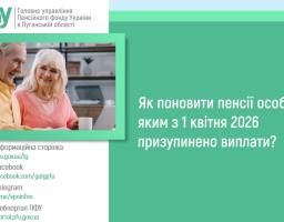 поновлення пенсій 