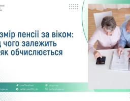 розмір пенсії за віком