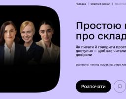 «Простою мовою про складне»: на освітній платформі Дія. Освіта стартував новий онлайн-курс, що просуває принципи доступної комунікації у публічному секторі
