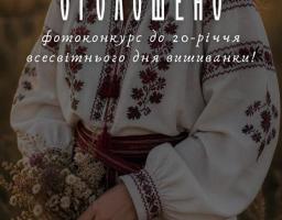 фотоконкурс 