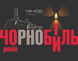 40-ві роковини Чорнобильської катастрофи