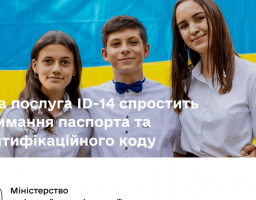 Запуск послуги 2 в 1: перше оформлення паспорта і номера платника податків