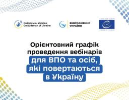 серія правопросвітницьких онлайн заходів 